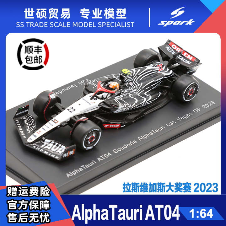 SparkAlphaTauriF1模型车