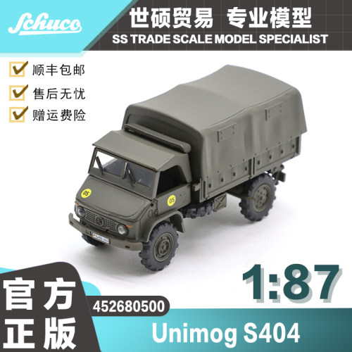 舒克1/87UnimogS404模型车