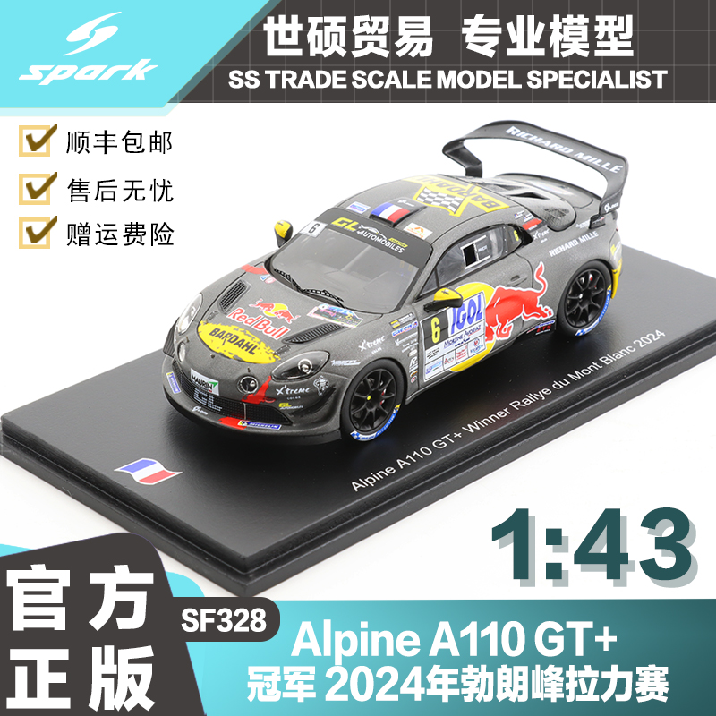 SparkA110拉力赛2024模型车