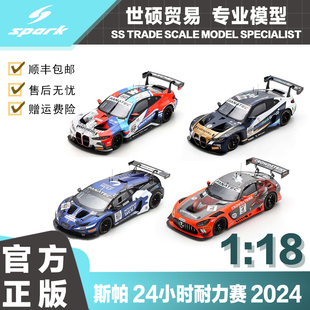 2024年 兰博基尼 模型车 Spark 24小时 梅赛德斯 宝马 斯帕