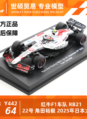 Spark F1模型车 1/64 红牛 RB21 角田裕毅 2025 日本大奖赛 摆件