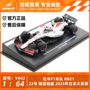 Spark F1模型车 1/64 红牛 RB21 角田裕毅 2025 日本大奖赛 摆件