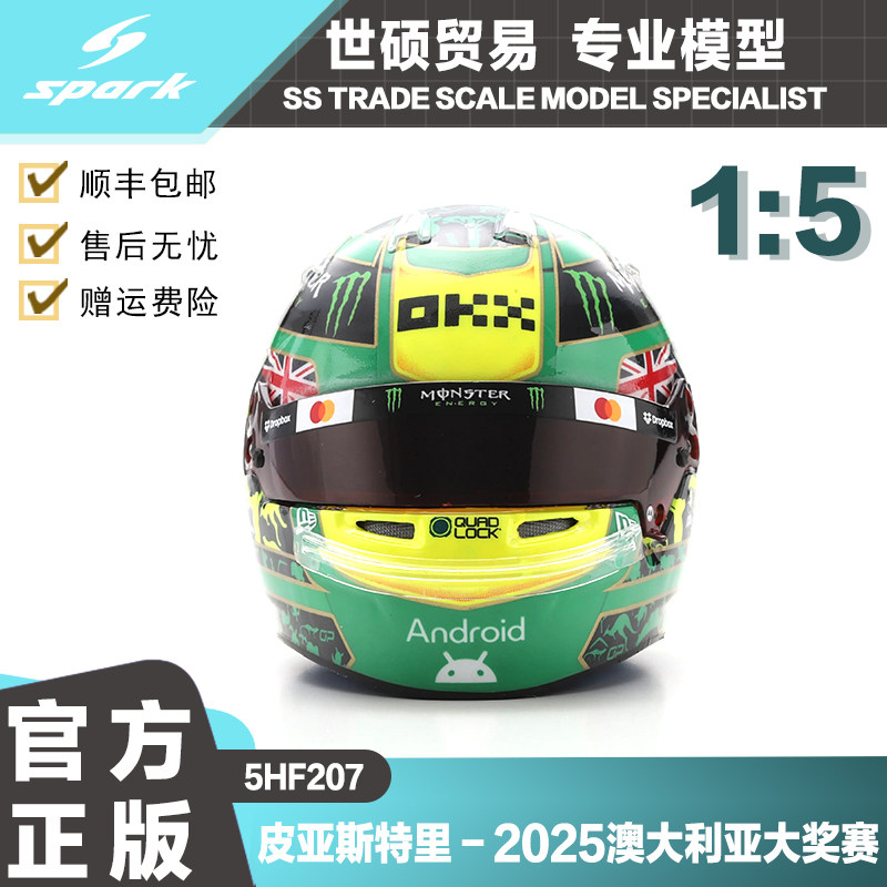 Spark皮亚斯特里F1头盔模型