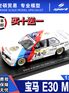 Spark  模型车 1/43 宝马 E30 M3 24小时耐力赛 1988年 树脂摆件