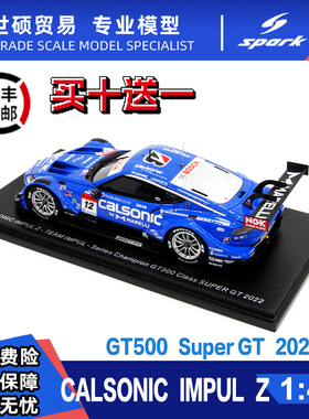 Spark 模型车 1/43 CALSONIC  IMPUL Z  GT500 超级GT赛 2022年