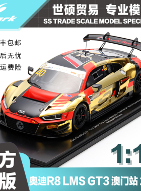 Spark 模型车1/18 奥迪R8 LMS GT3 GT世界杯 2023澳门站 树脂摆件