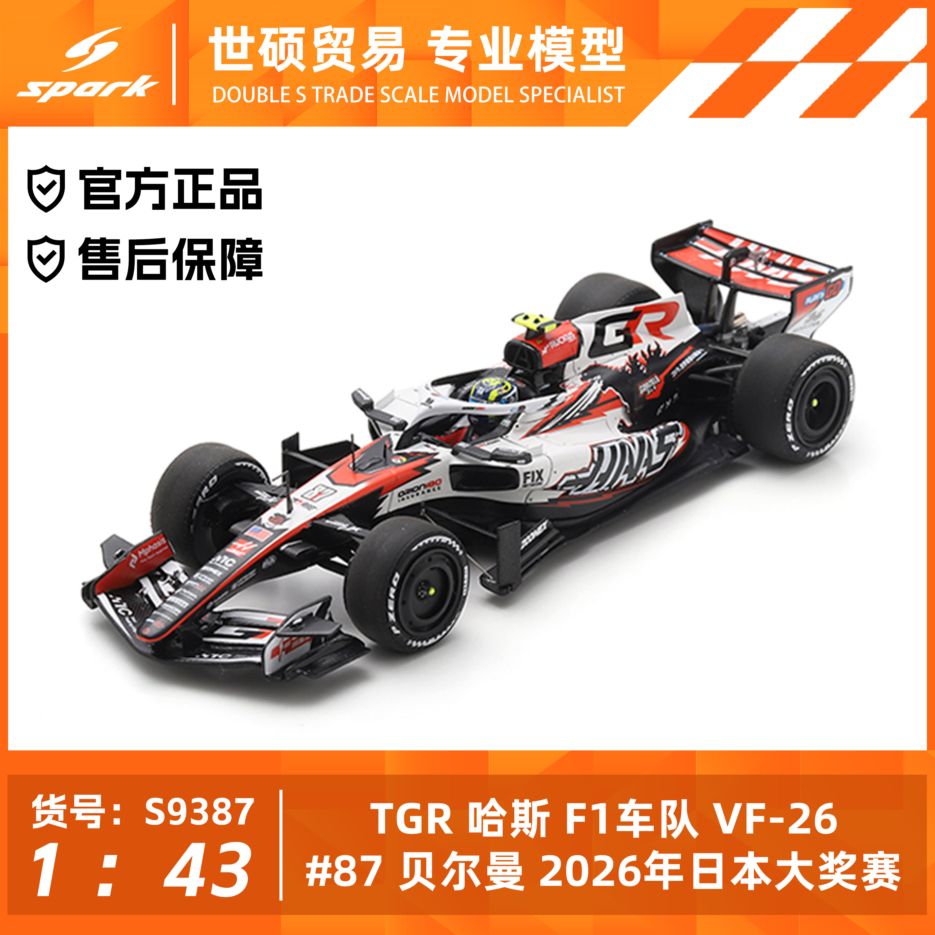 Spark 模型车 1/43 TGR哈斯 F1车队 VF-26 贝尔曼 2026日本大奖赛