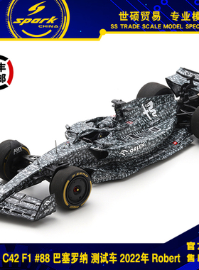 Spark模型 1/43 阿尔法 C42 F1大奖赛 巴塞罗那 测试车2022Robert
