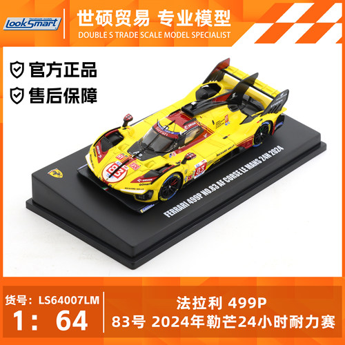 LookSmart法拉利勒芒2024模型车