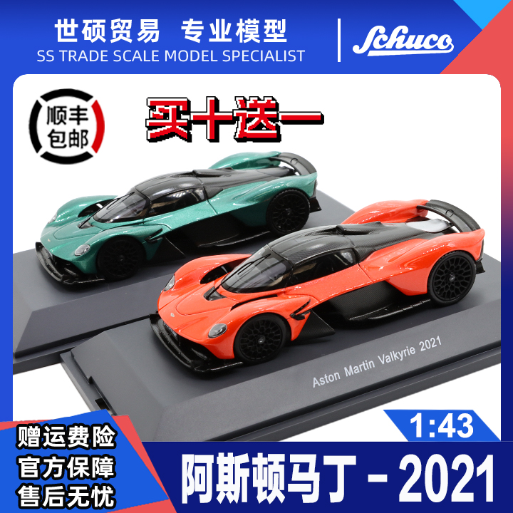 舒克阿斯顿马丁2021年模型车
