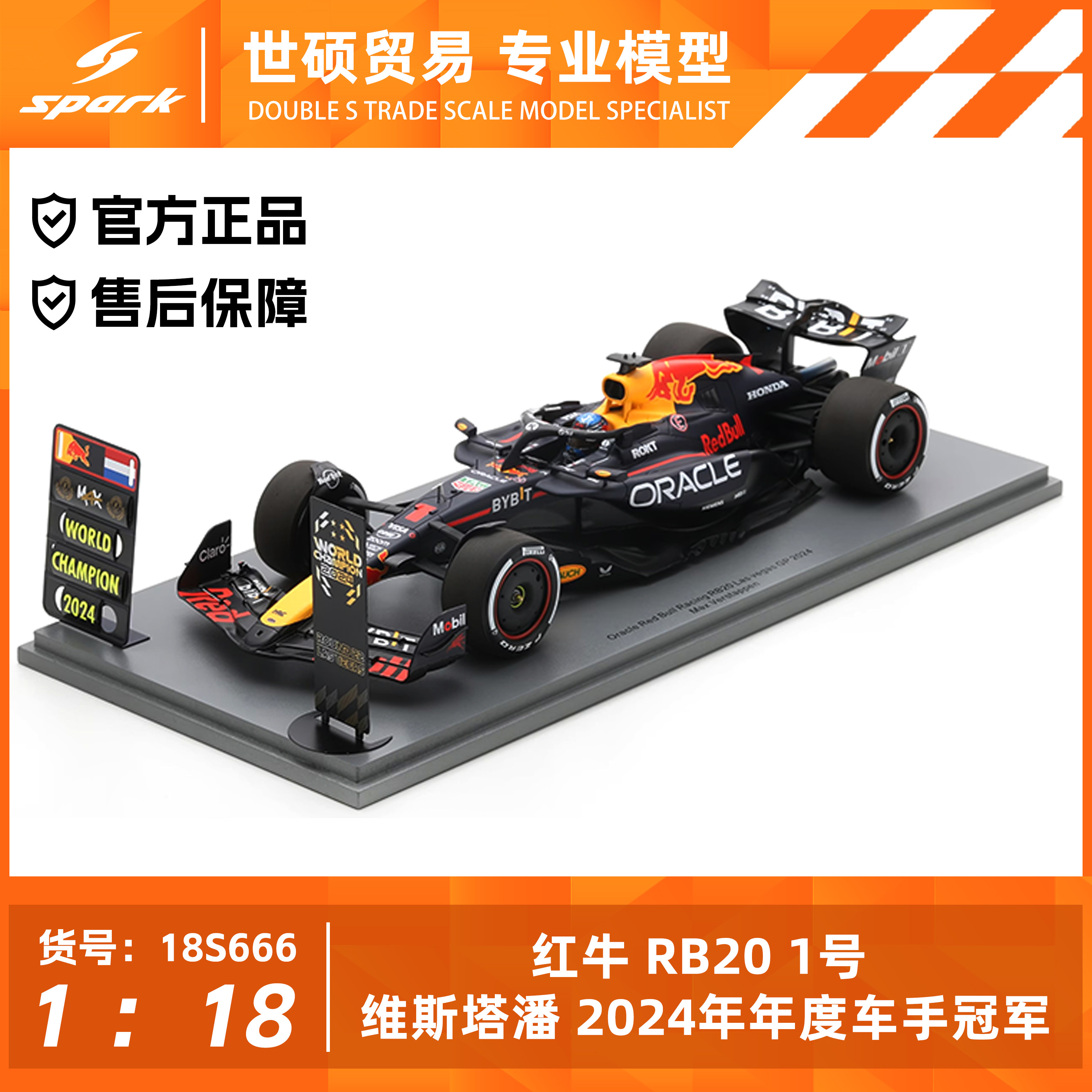 Spark F1模型车 1/18 红牛RB20 维斯塔潘 2024年年度车手冠军摆件
