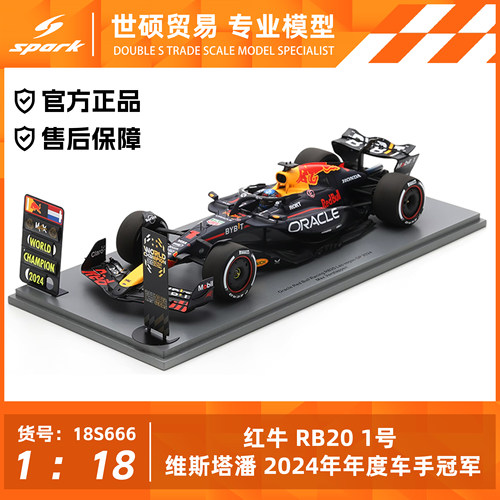 Spark红牛维斯塔潘2024模型车