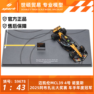 Spark迈凯伦诺里斯2025模型车