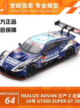 Spark 模型车 1/64 日产 Z 24号 GT500 SUPER GT 2025 合金摆件