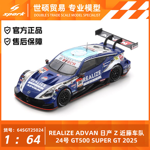 Spark1/64日产ZGT500模型车
