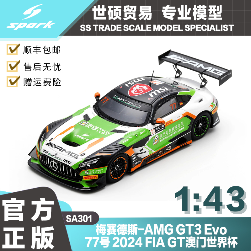 Spark梅赛德斯澳门2024模型车