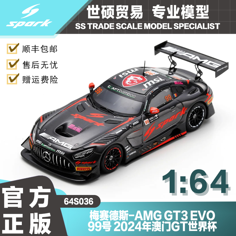 Spark梅赛德斯澳门2024模型车