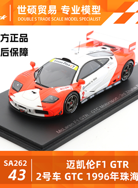 Spark  模型车 1/43 迈凯伦F1 GTR 2号 1996 GTC 珠海 BPR 摆件