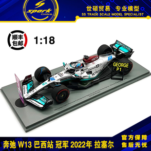 2022年 赛车模型 巴西站冠军 F1大奖 Spark W13 拉塞尔 奔弛