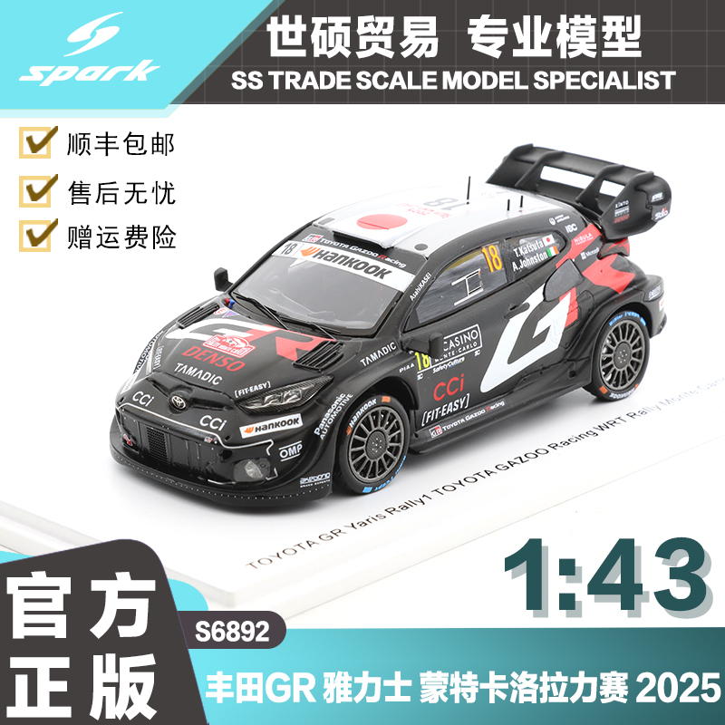 Spark丰田拉力赛2025模型车