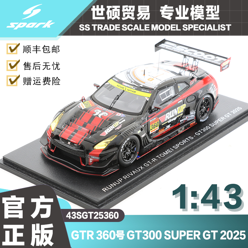 SparkgtrGT3002025年模型车