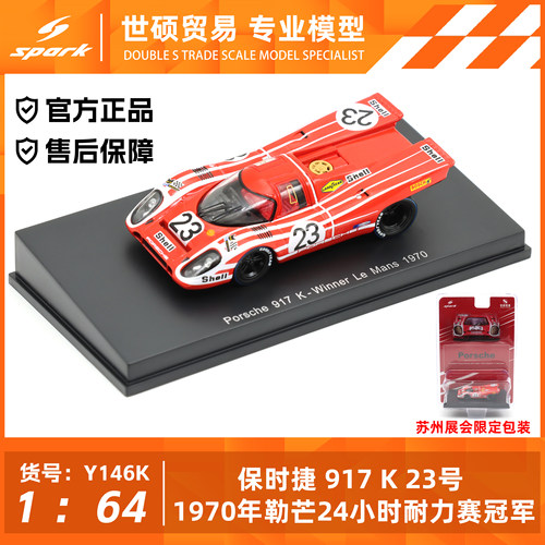 Spark保时捷勒芒冠军模型车