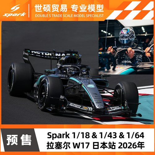 拉赛尔梅奔W17日本Spark模型车