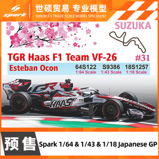 Spark F1模型车 哈斯VF-26 31号 奥康 2026日本大奖赛 预售非现货