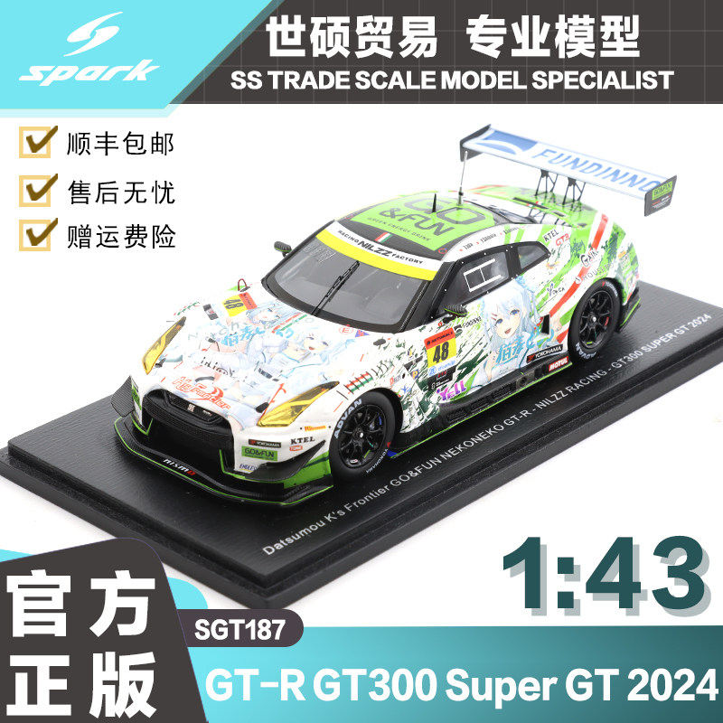 SparkGTRSuperGT2024模型车