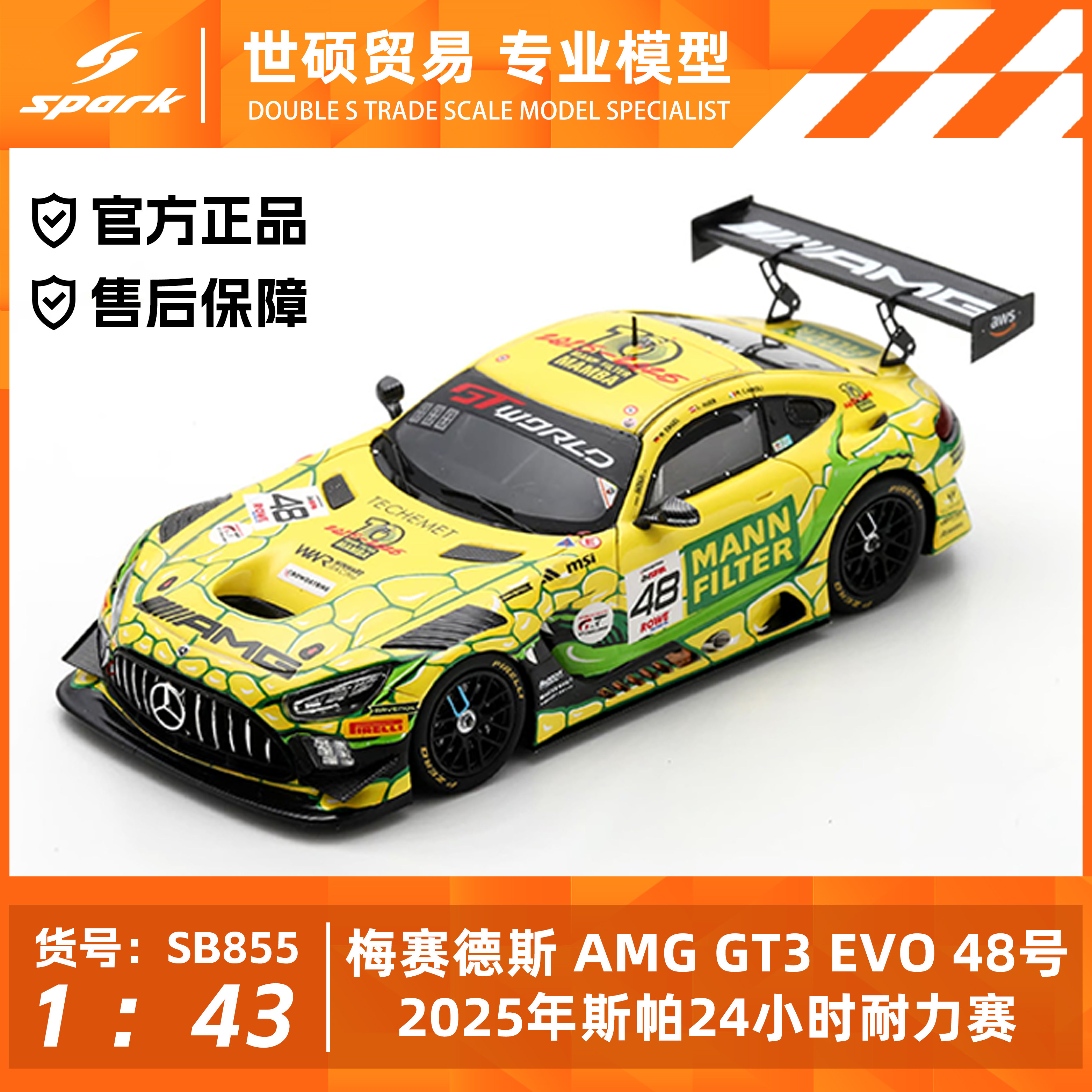 Spark 模型车 1/43 梅赛德斯 AMG GT3 EVO 斯帕24小时耐力赛 摆件