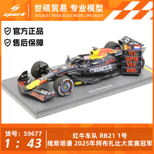 Spark红牛维斯塔潘2025模型车