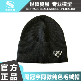 周冠宇 周边 | 纯色 毛绒帽 红色 黑色 百搭 休闲 涤纶