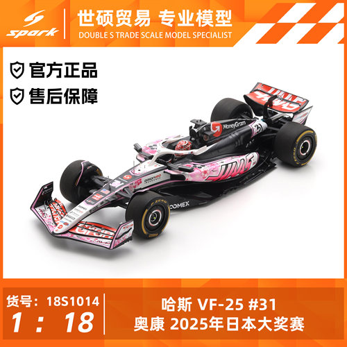 SparkF11/18哈斯VF-25车模