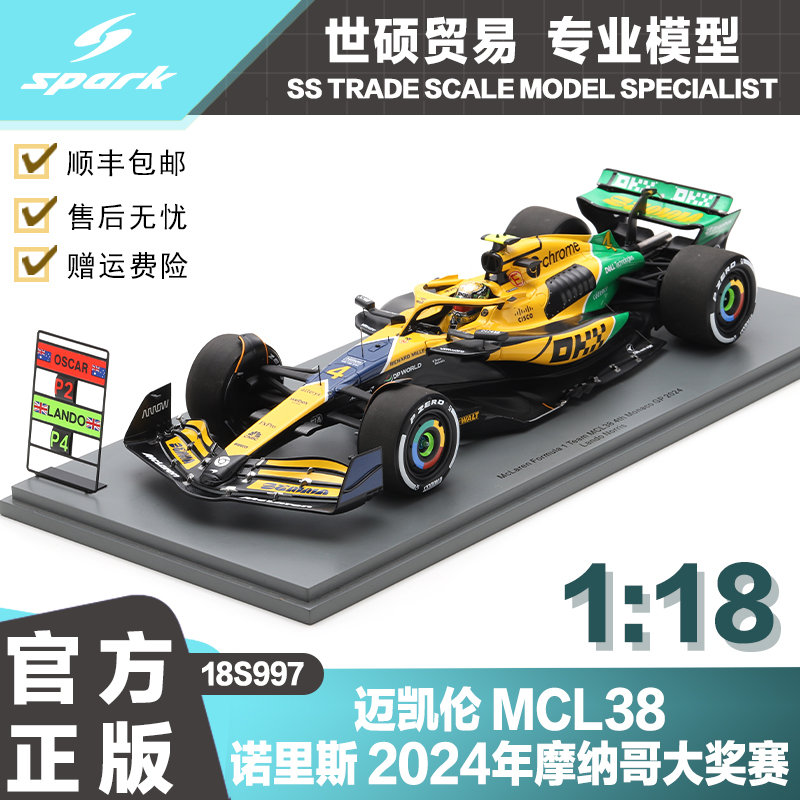 Spark迈凯伦MCL382024模型车