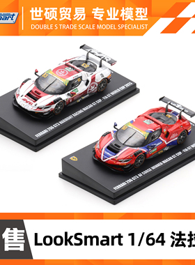 LookSmart F1模型车 1/64 法拉利 296 GT3 2025澳门GT世界杯 预售