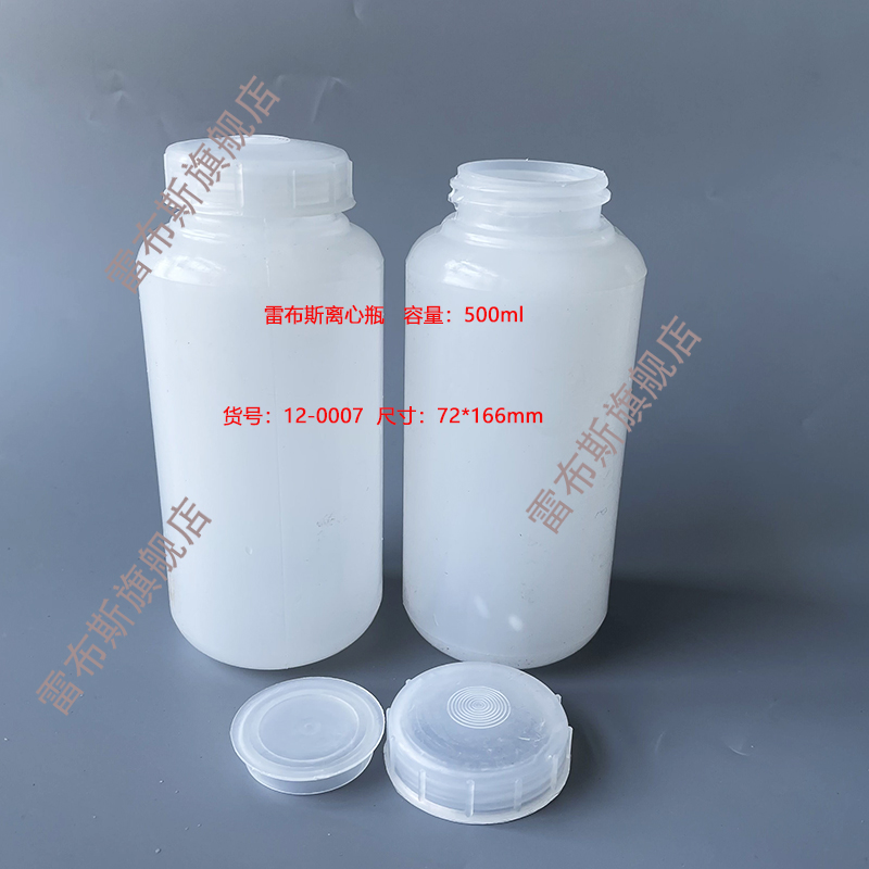 雷布斯 500ml离心瓶 72*166mm 12-0007 22-5003 73*169mm 120007 配套日立 高速离心瓶 有内盖