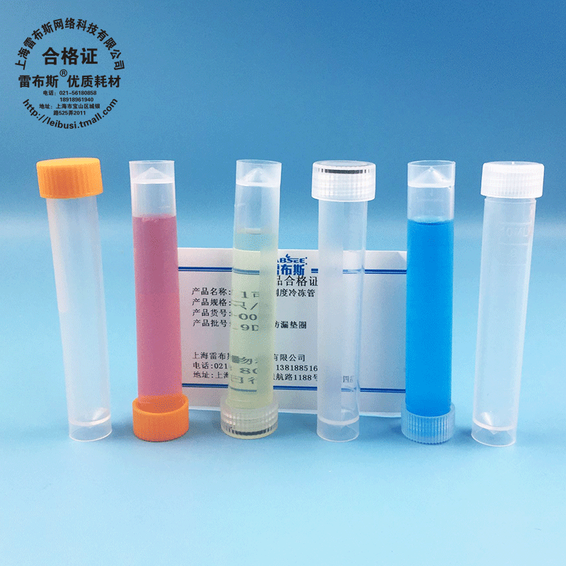 雷布斯 30-0050 30-0051 30-0052 10ml冷冻管刻度 14*96mm 防漏垫圈病毒采样管试剂管冷冻管冻存管采集管品管