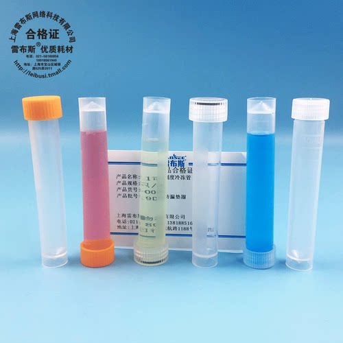 雷布斯 30-0050 30-0051 30-0052 10ml冷冻管刻度 14*96mm 防漏垫圈病毒采样管试剂管冷冻管冻存管采集管品管