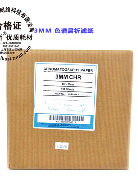 3030-861 层析滤纸 3MM色谱纸 20X20CM 厚度0.34mm 100/PK 包邮票
