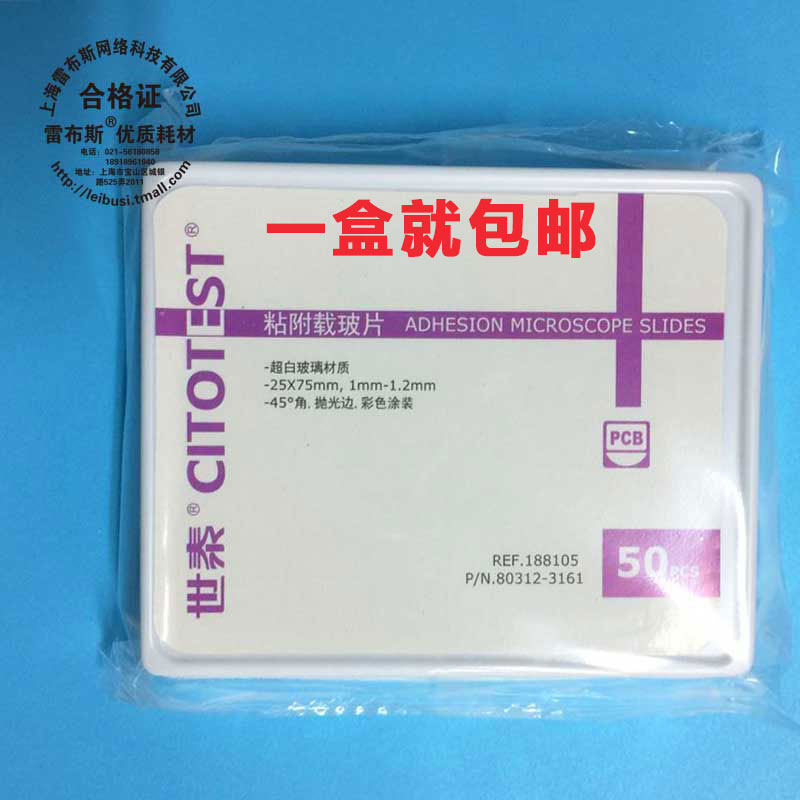世泰188105 80312-3161-16正电荷粘附载玻片188105w免疫组化防脱载