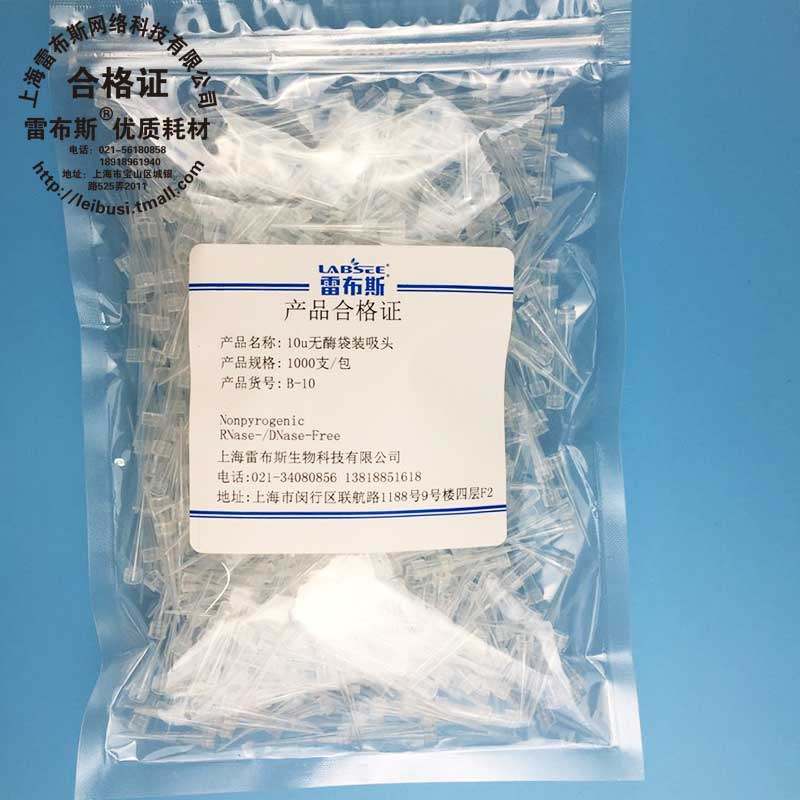 雷布斯  无酶吸头 b-10 b-101 b-200 b-300 b-1000 b-1250 b-5000 带