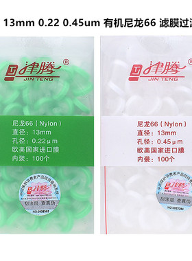 津腾 针式过滤器微孔滤膜一次性过滤头 尼龙66 PES PTFE 13mm/25mm有机水系 MCE 0.22 0.45um 100只/盒