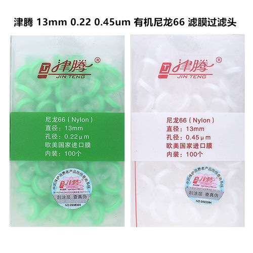 津腾有机尼龙针式过滤器微孔滤膜