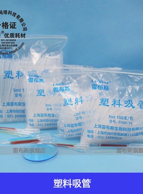 雷布斯 LABSEE 0.2ml/0.5ml/1ml/2ml/3ml/5ml/10ml  一次性巴氏吸管 单支无色灭菌 吸管 刻度吸管 塑料滴管