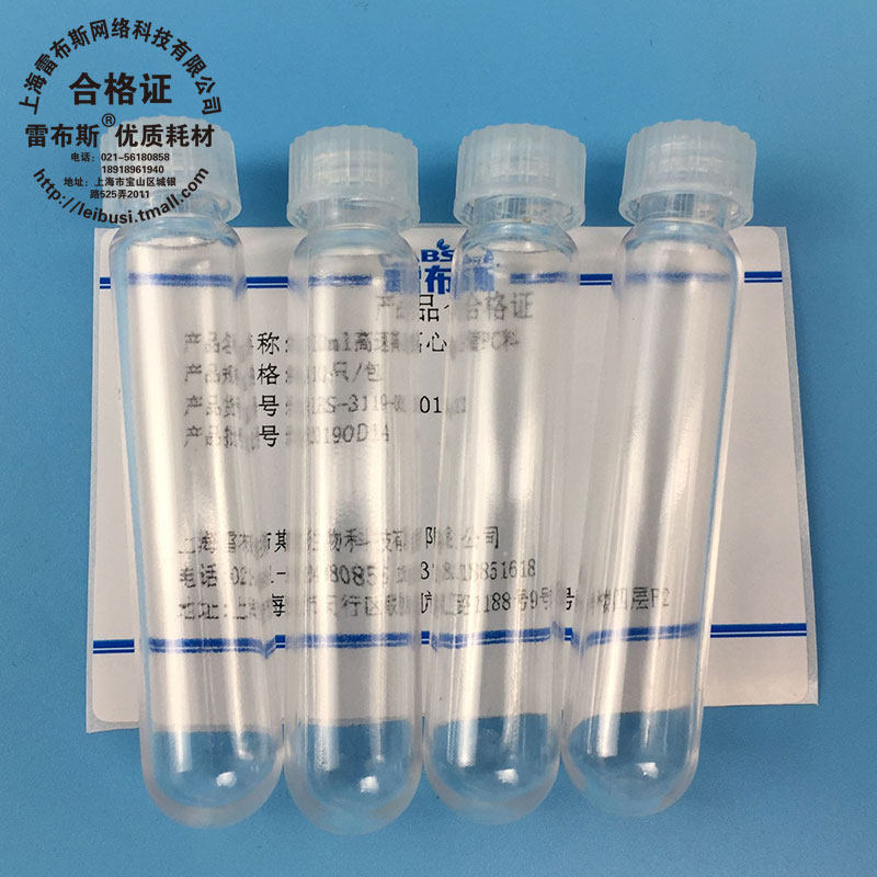 10mlPC料聚碳酸酯离心管