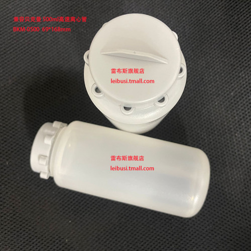 500ml高速离心管包邮包发票