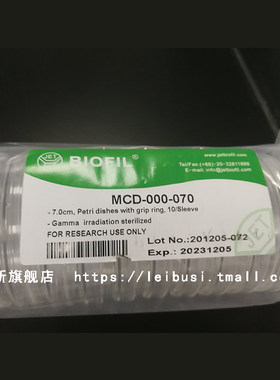 JET BIOFIL MCD-000-070 70mm 塑料培养皿平皿 600套/箱 已灭菌