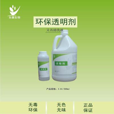 东菱生物 环保透明剂脱蜡剂脱蜡液透明液不含二甲苯 500ml/瓶 3.8L/瓶