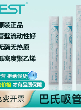 NEST耐思巴氏吸管1ml2ml3ml 5ml一次性灭菌独立包装滴管318012/318112/318212加长款318314/318516