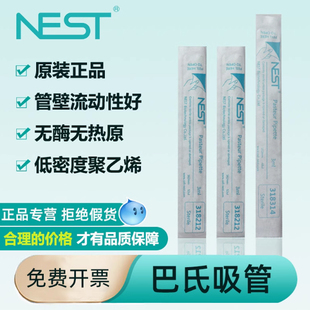 NEST耐思巴氏吸管1ml2ml3ml 5ml一次性灭菌独立包装滴管318012/318112/318212加长款318314/318516